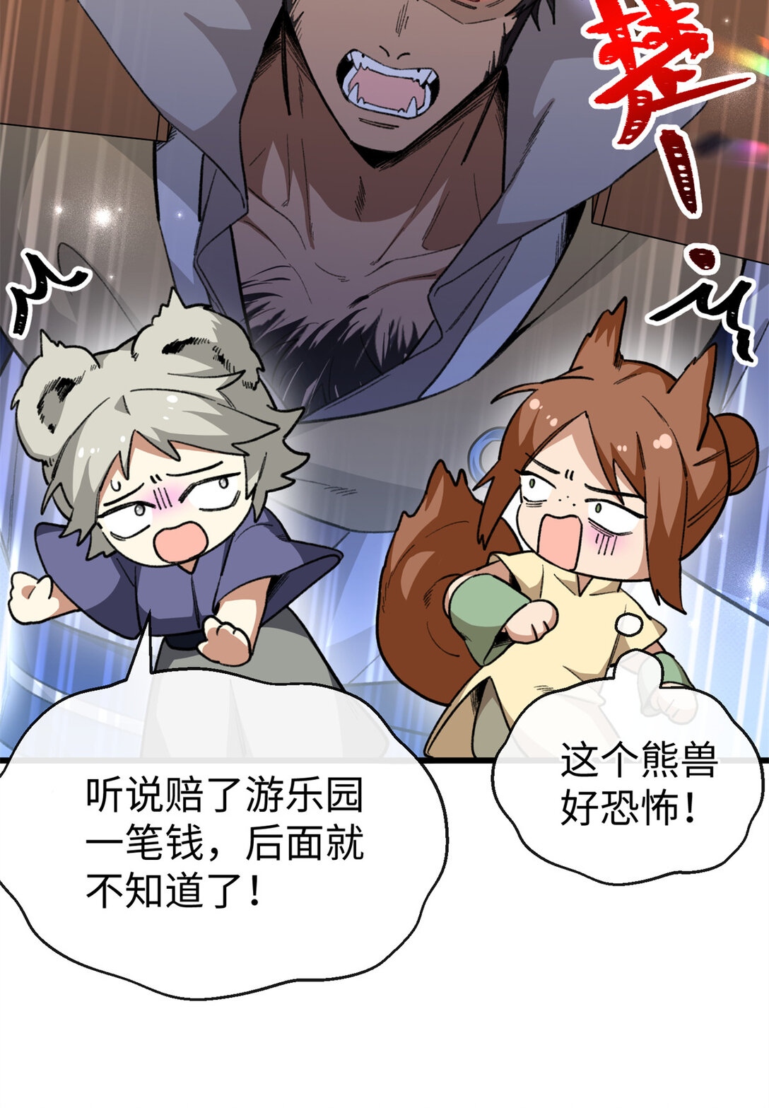 42 兽世的奇葩规定-第43话