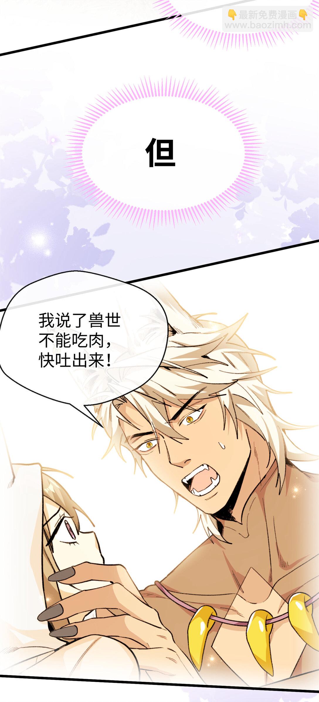 42 兽世的奇葩规定-第43话