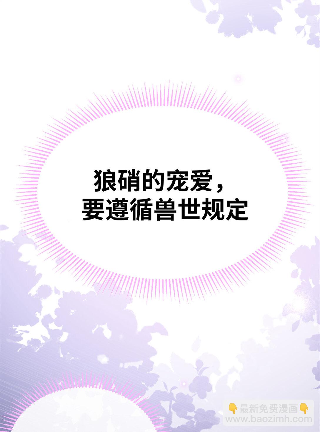 42 兽世的奇葩规定-第43话