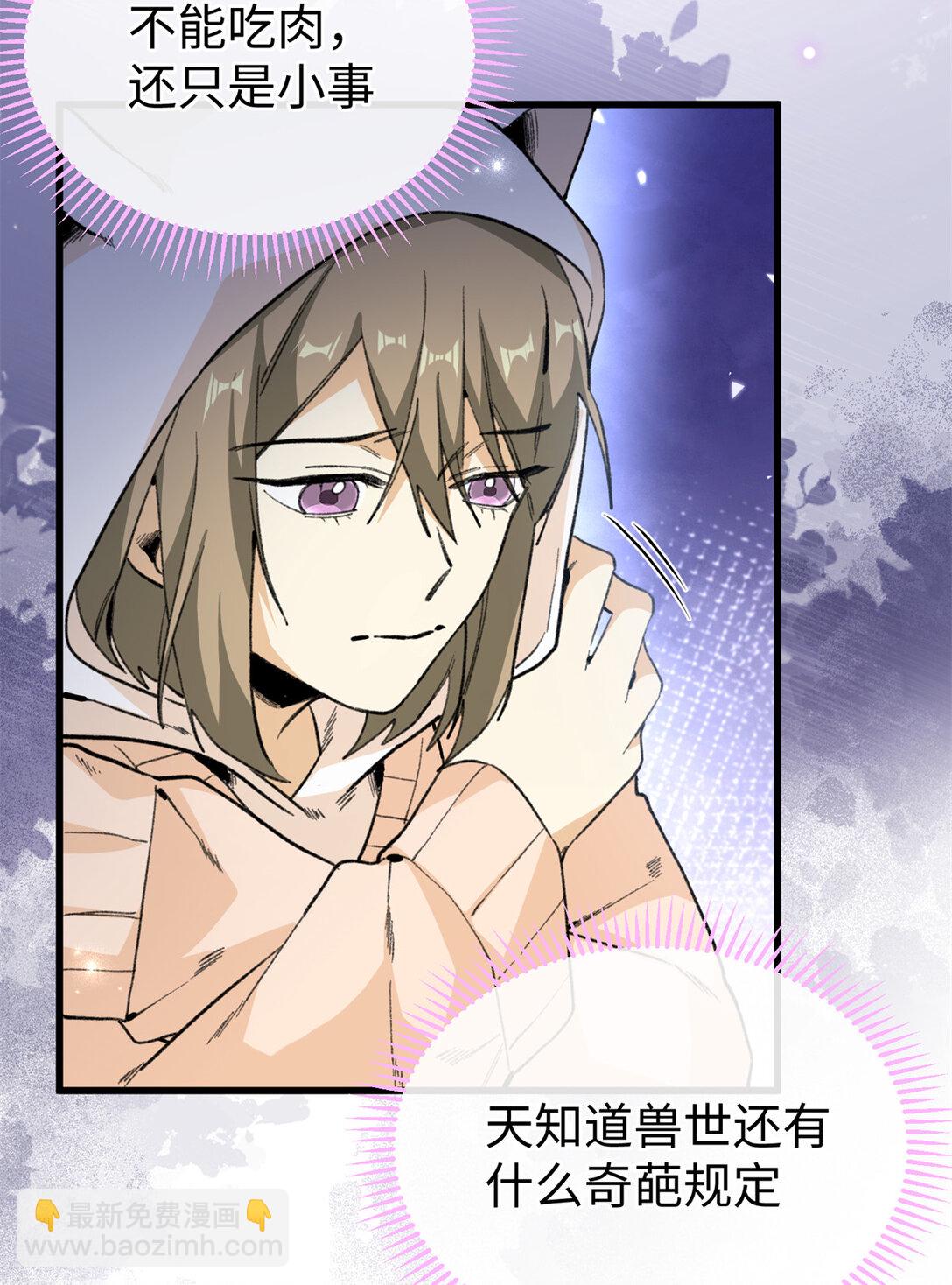 42 兽世的奇葩规定-第43话
