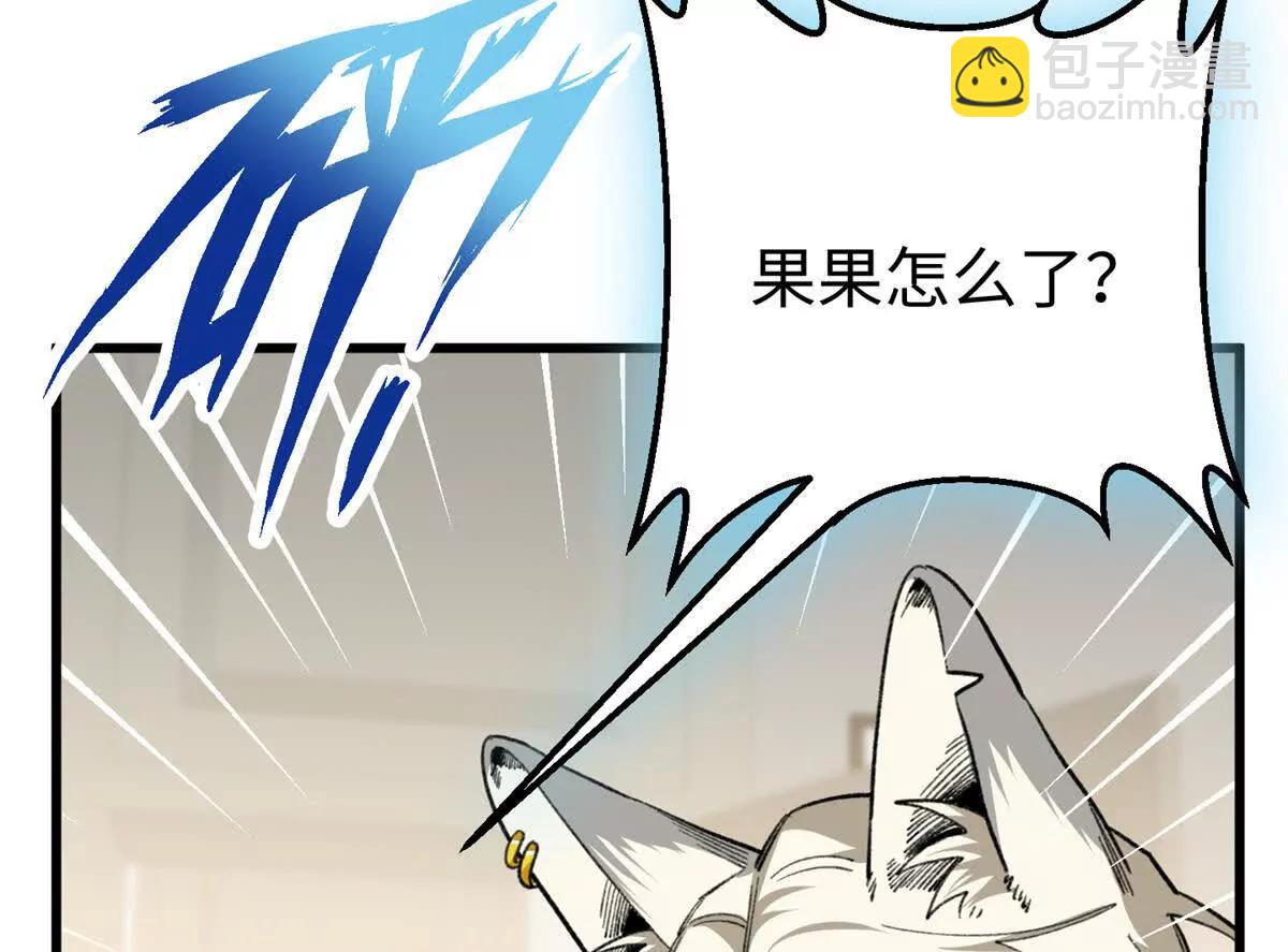蠢主人你越界了 - 46 不是寵物是伴侶？！(1/2) - 7