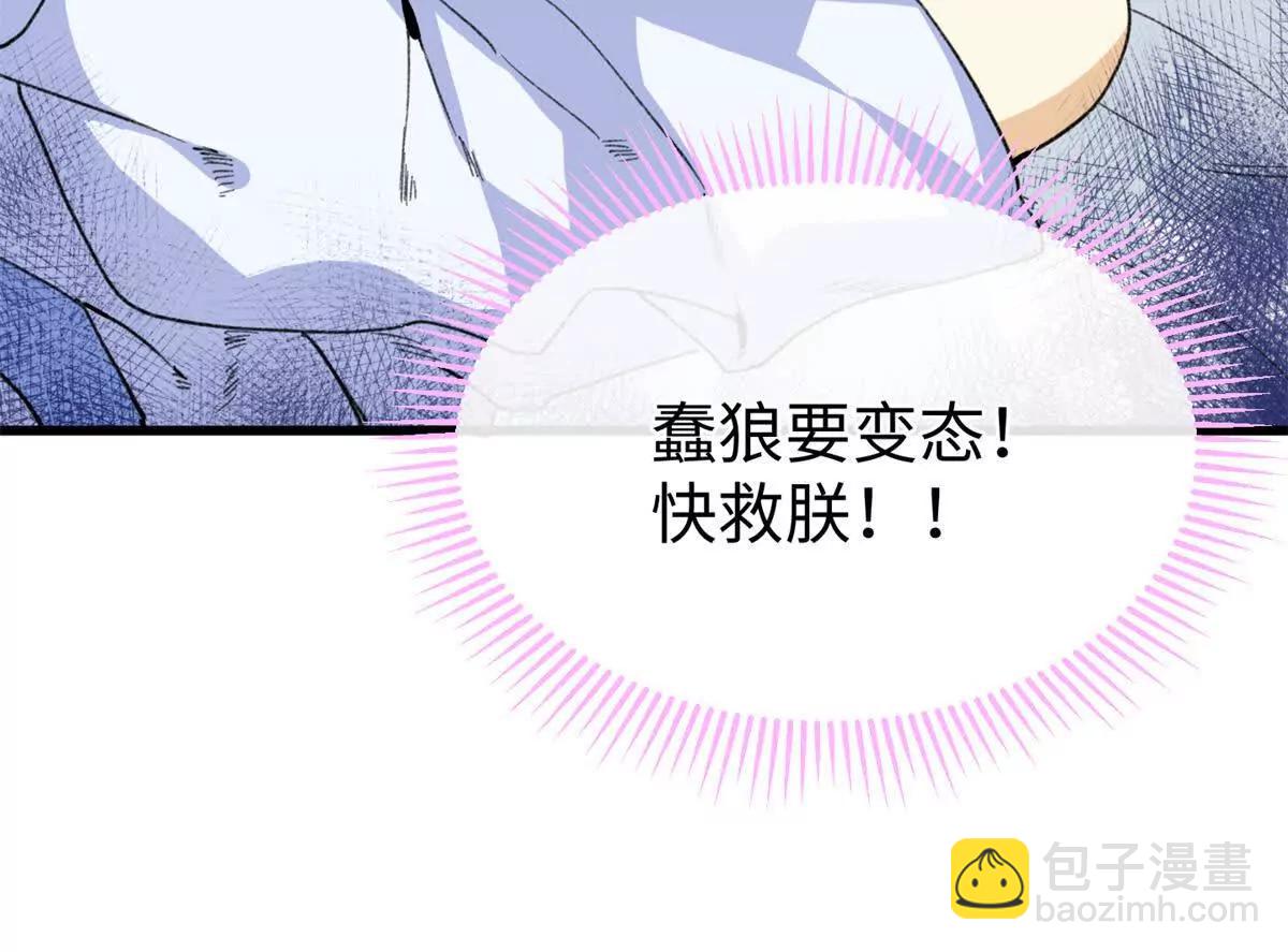 蠢主人你越界了 - 46 不是寵物是伴侶？！(1/2) - 3
