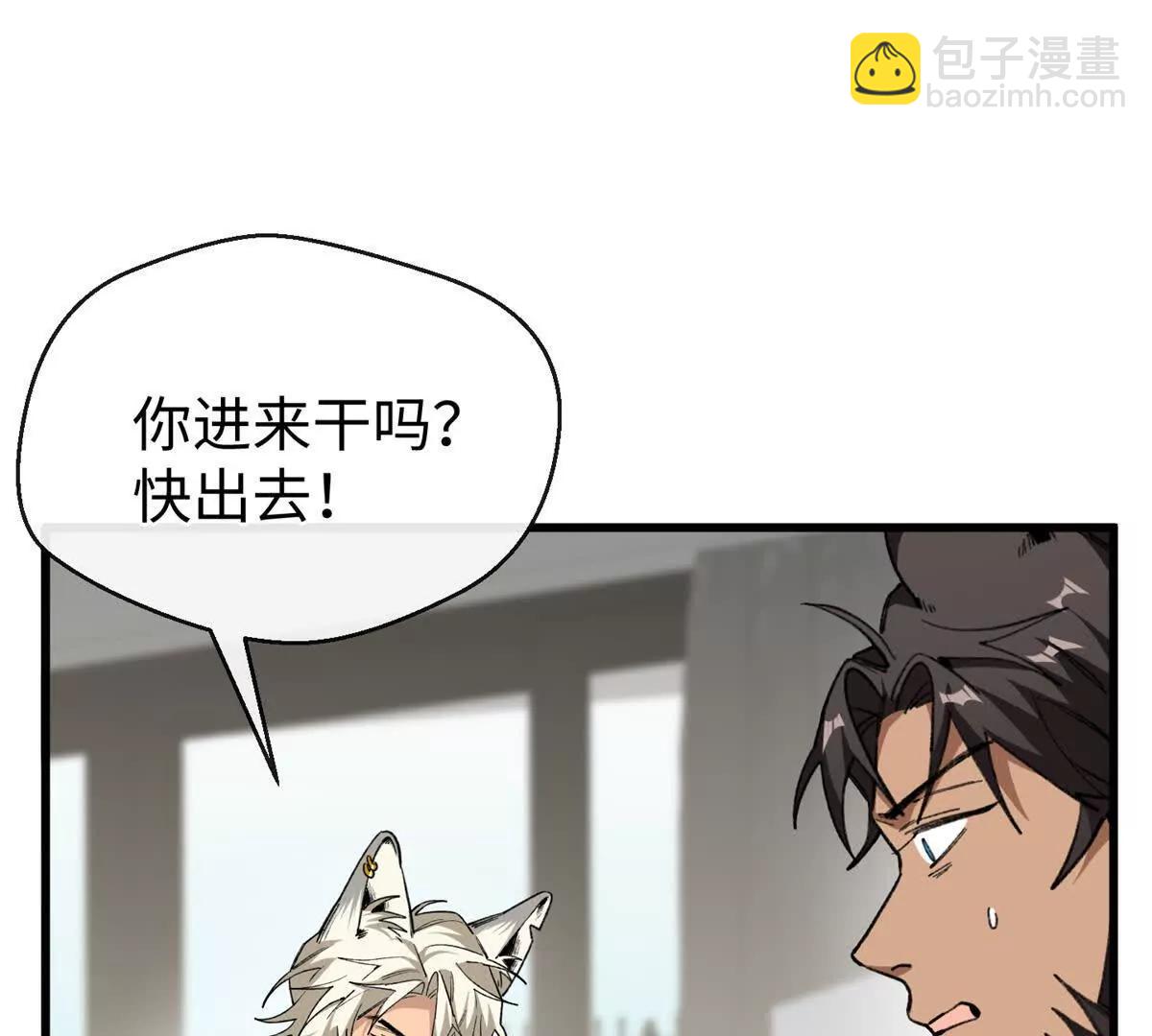 蠢主人你越界了 - 46 不是寵物是伴侶？！(1/2) - 4