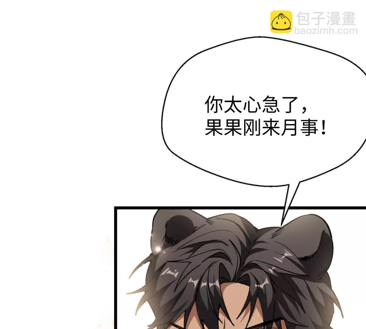 蠢主人你越界了 - 46 不是寵物是伴侶？！(1/2) - 6