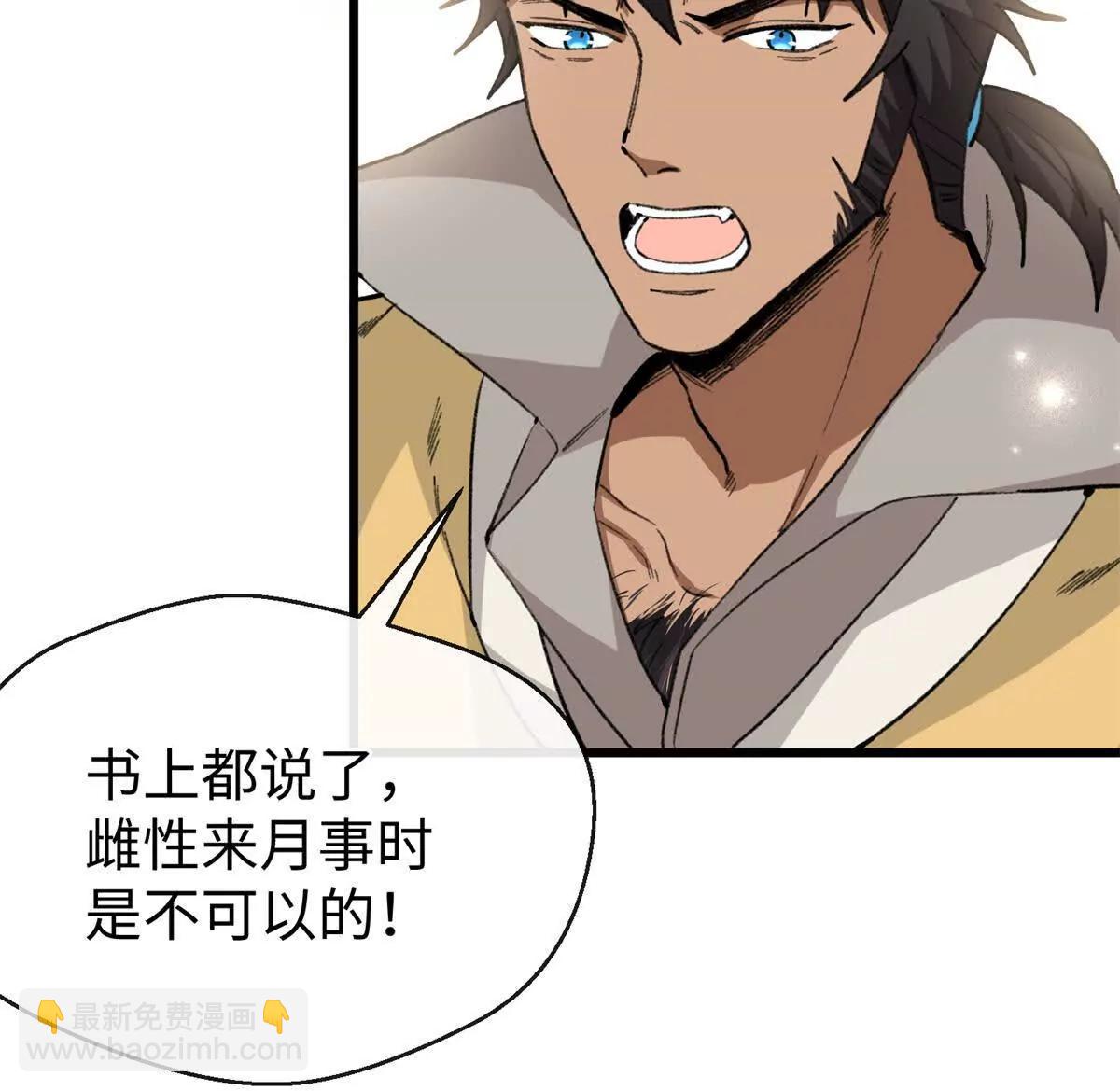 蠢主人你越界了 - 46 不是寵物是伴侶？！(1/2) - 7