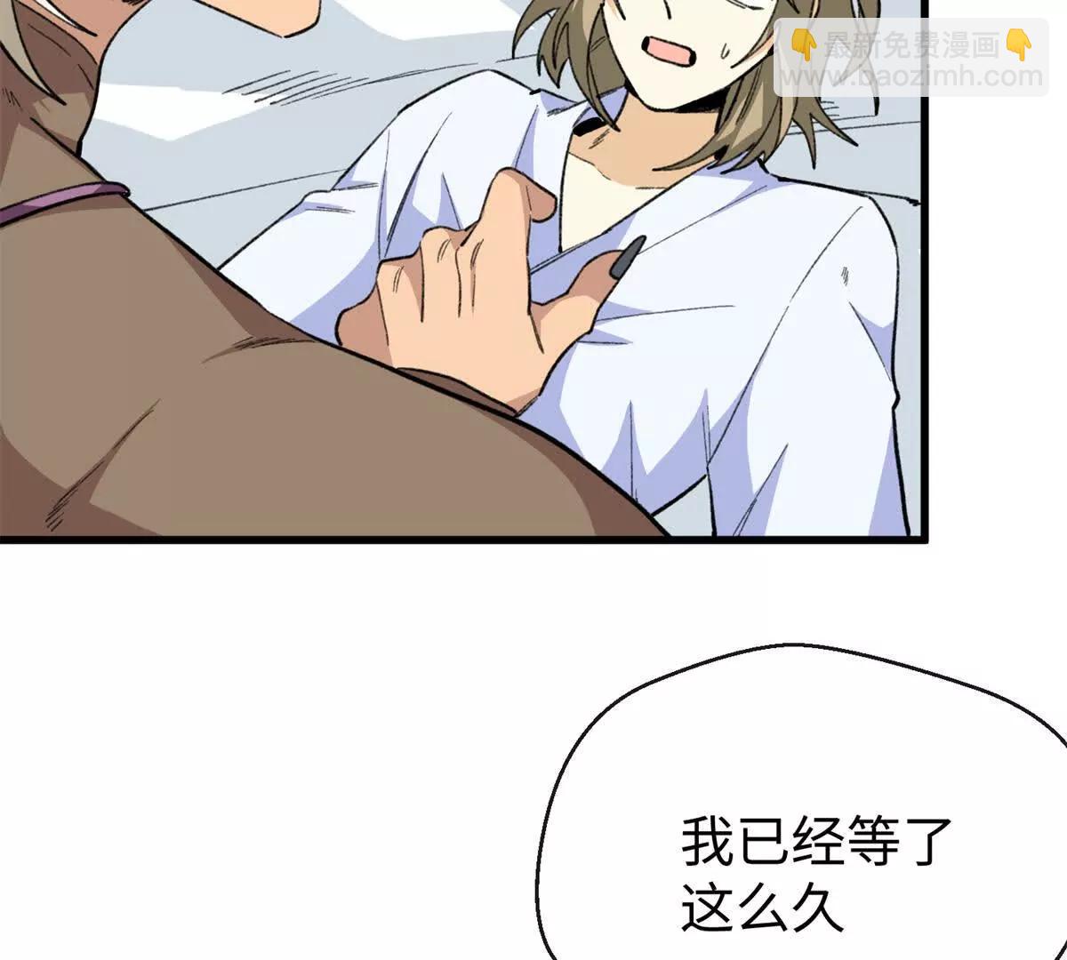 蠢主人你越界了 - 46 不是寵物是伴侶？！(1/2) - 3