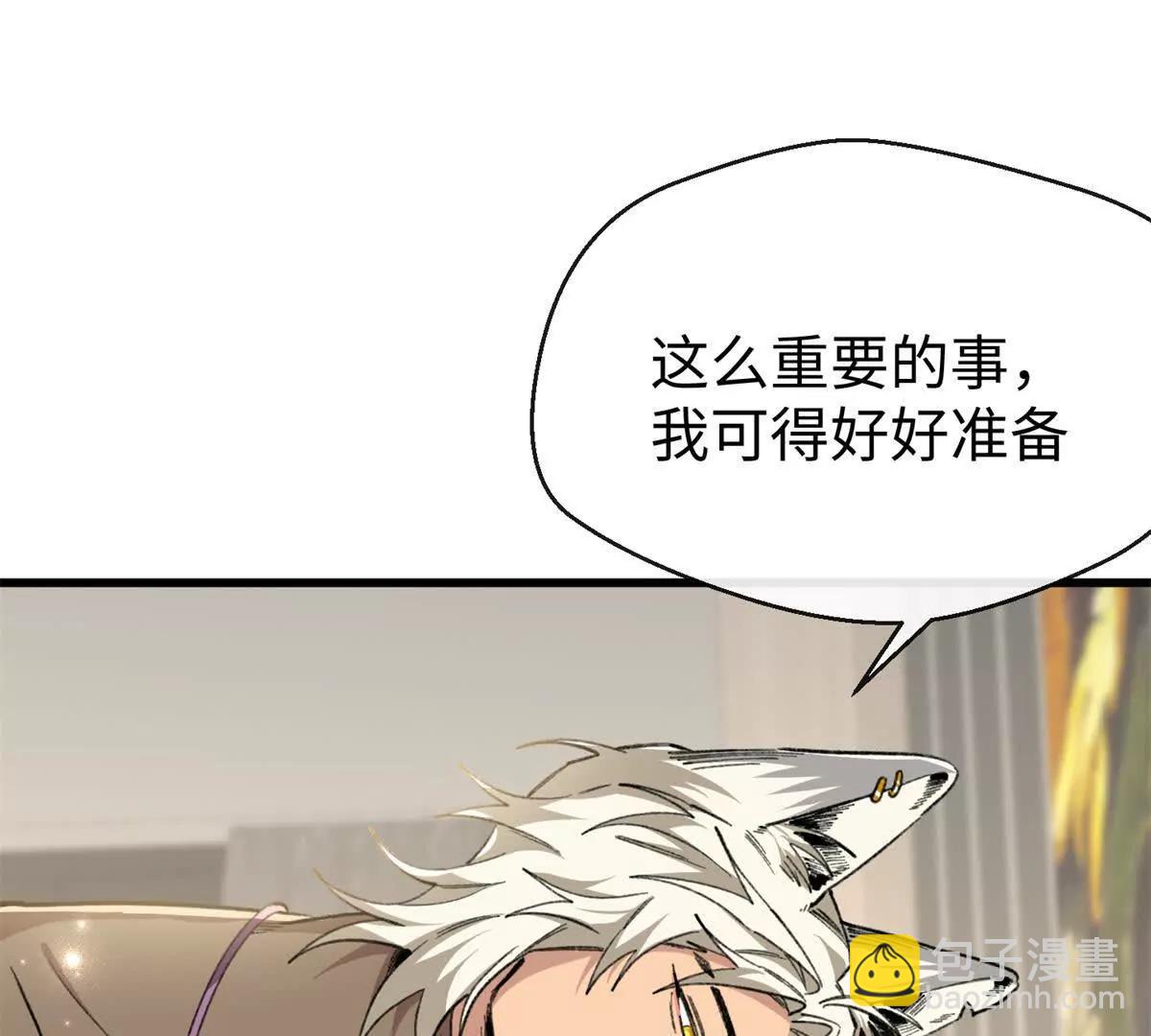 蠢主人你越界了 - 46 不是寵物是伴侶？！(1/2) - 7
