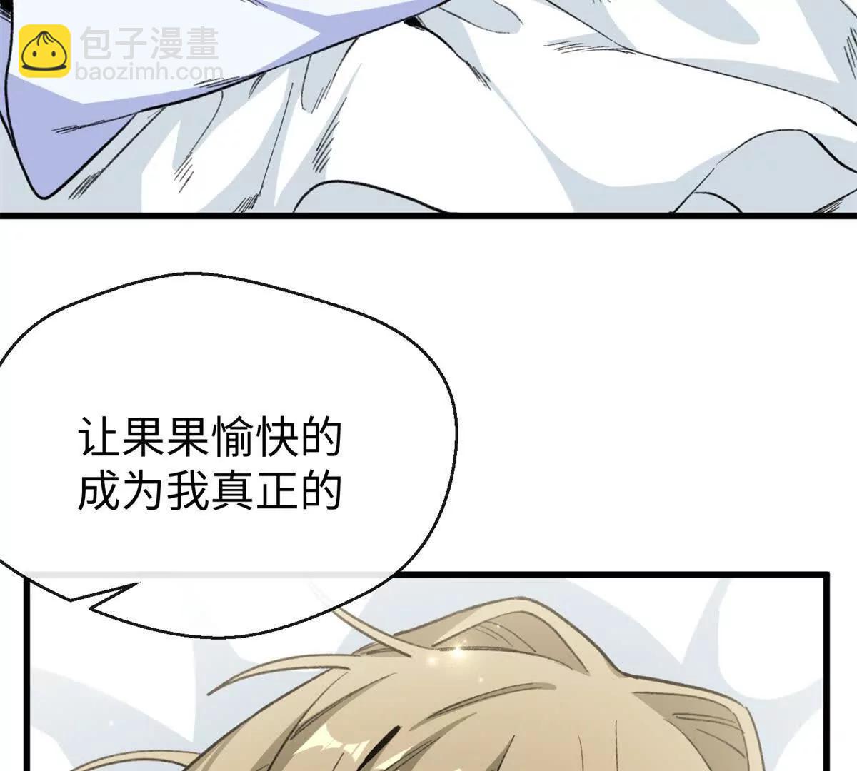 蠢主人你越界了 - 46 不是寵物是伴侶？！(1/2) - 1