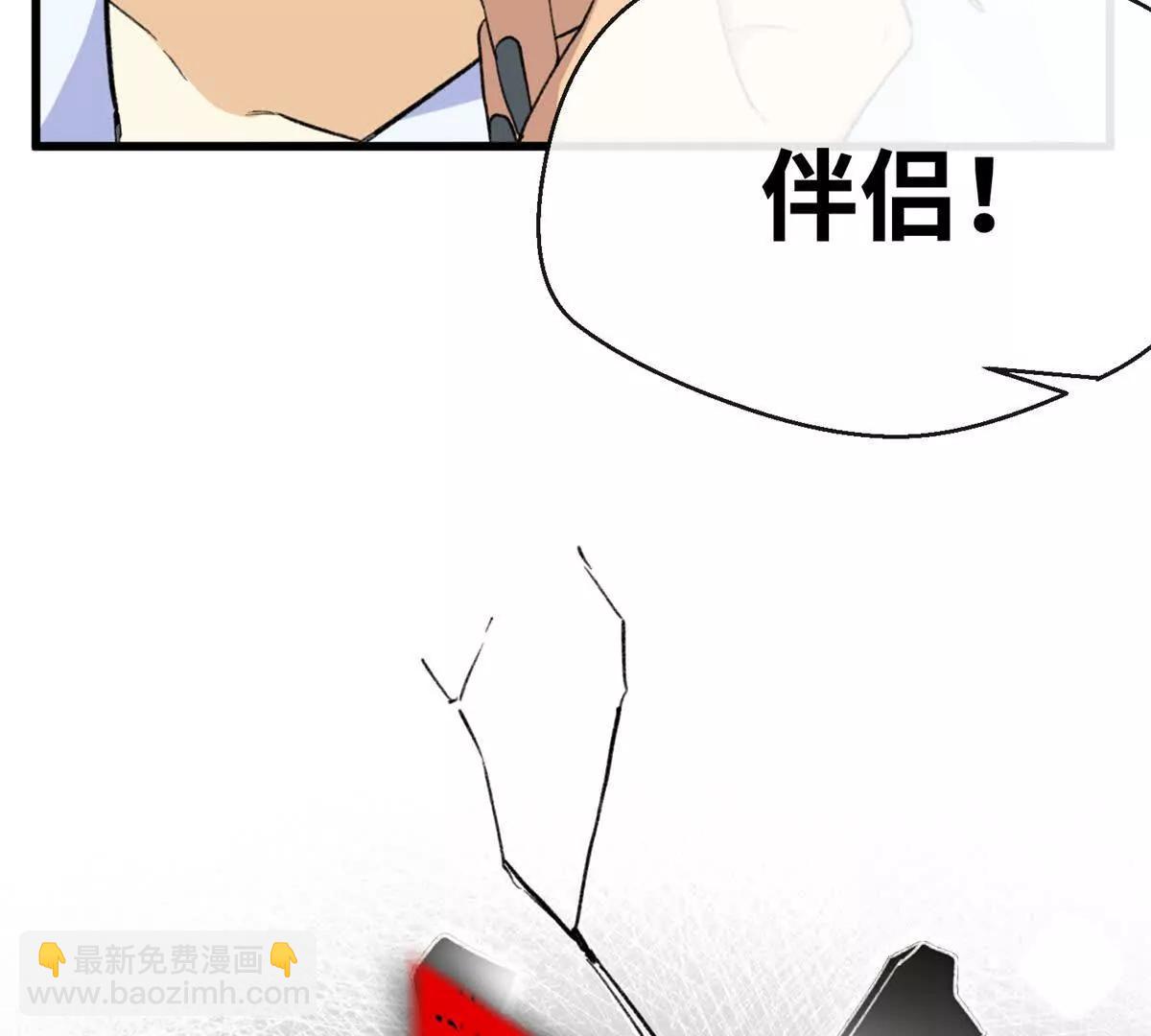 蠢主人你越界了 - 46 不是寵物是伴侶？！(1/2) - 3