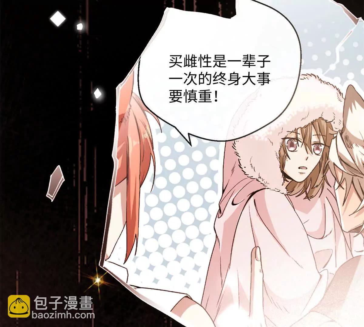 蠢主人你越界了 - 46 不是寵物是伴侶？！(1/2) - 1