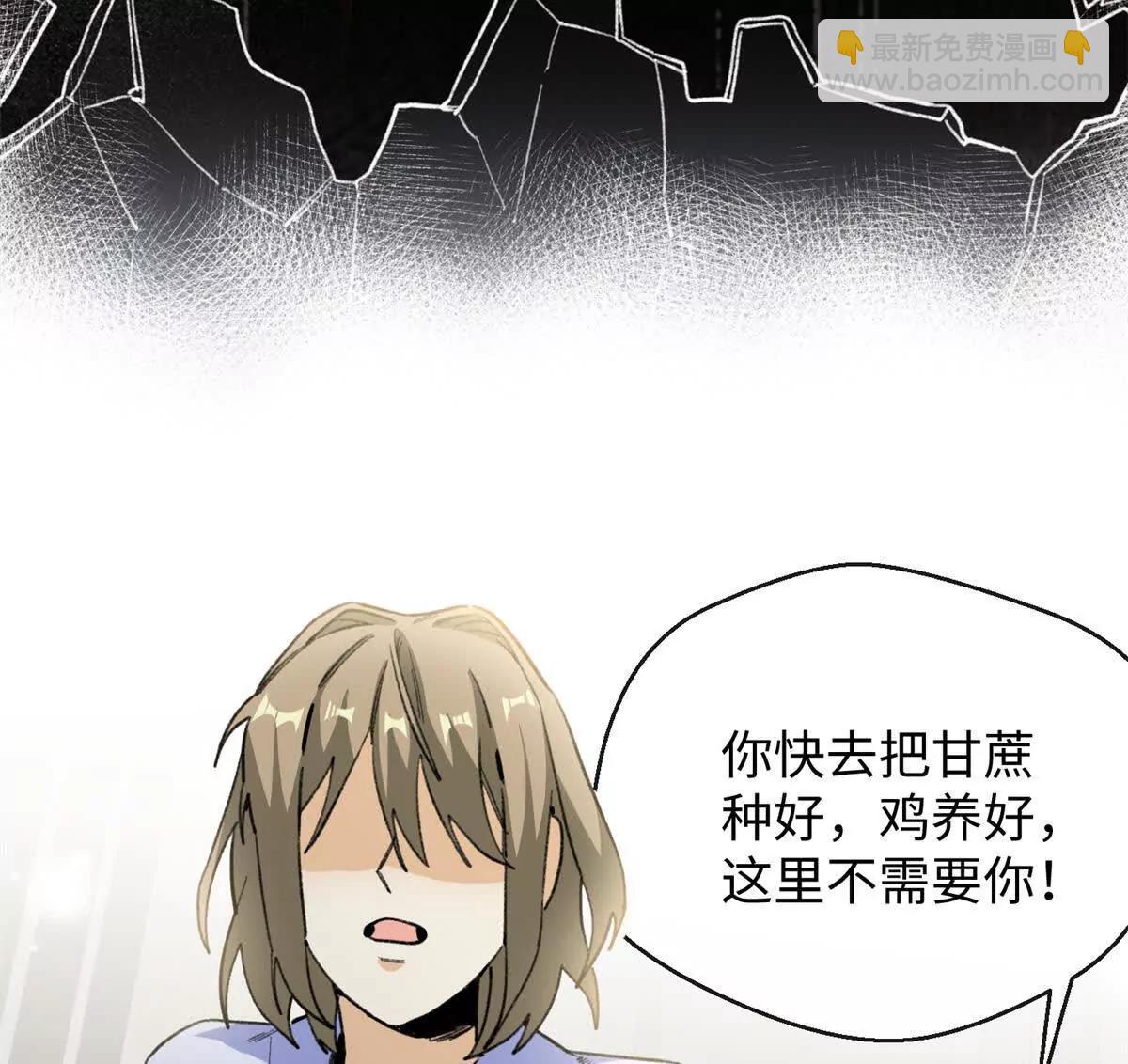 蠢主人你越界了 - 46 不是寵物是伴侶？！(1/2) - 7