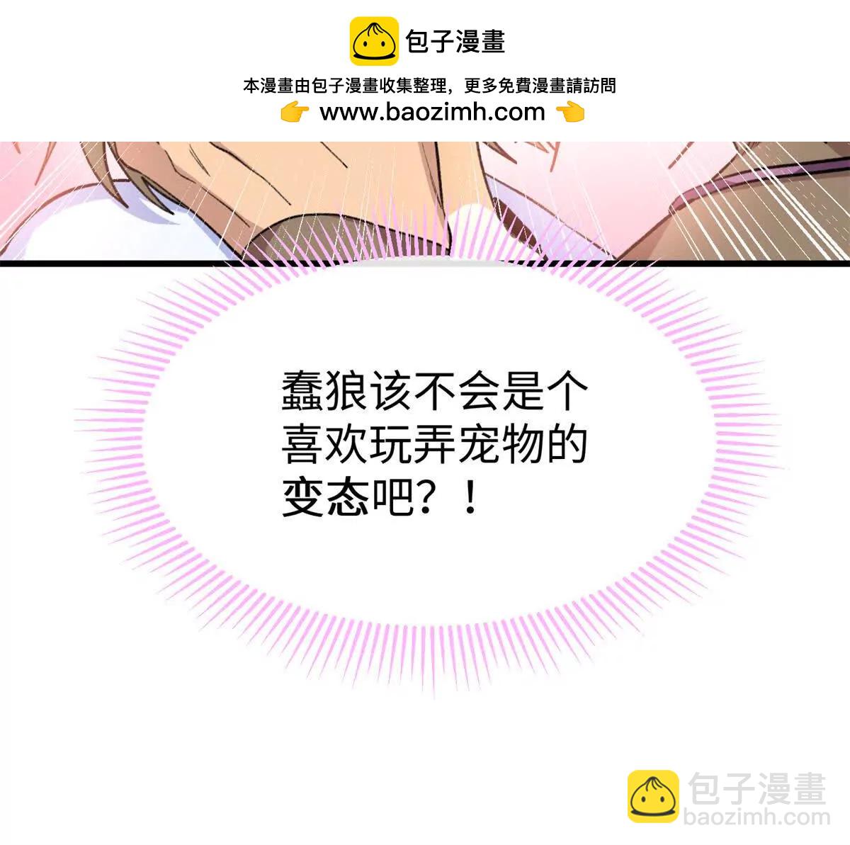 蠢主人你越界了 - 46 不是寵物是伴侶？！(1/2) - 1