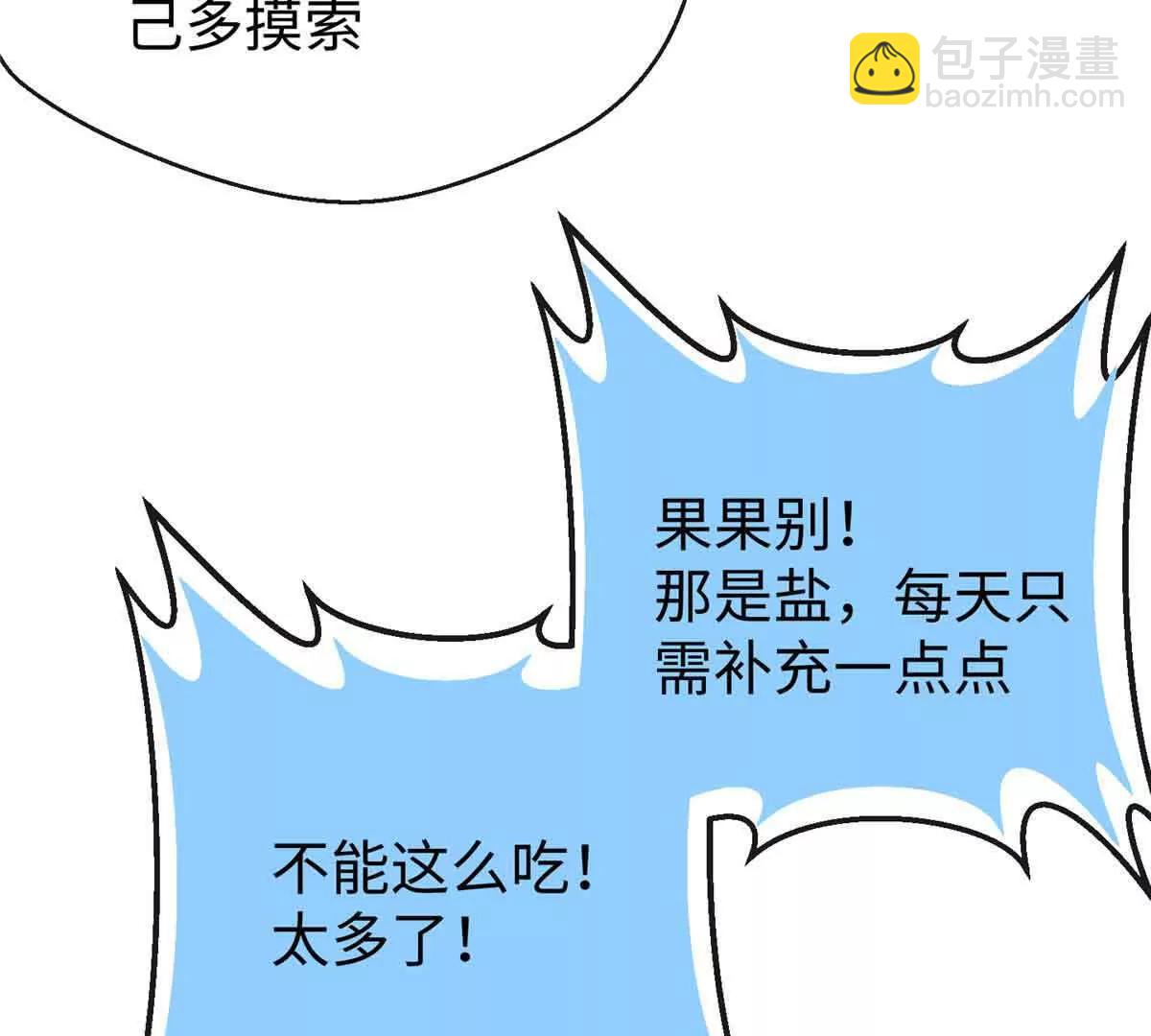 48 开启新世界大门(1/2)-第49话