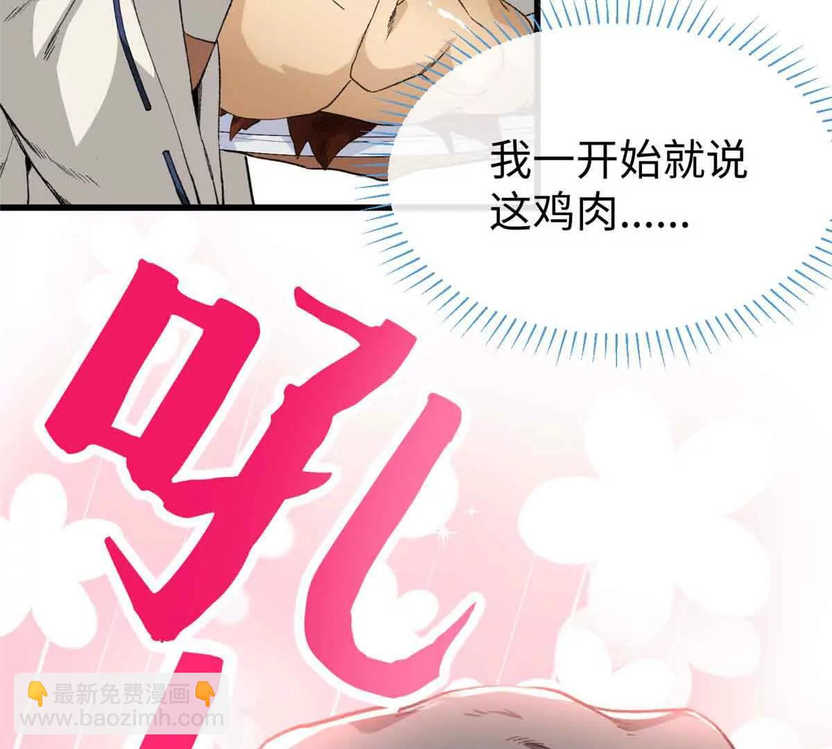 蠢主人你越界了 - 48 開啓新世界大門(2/2) - 7