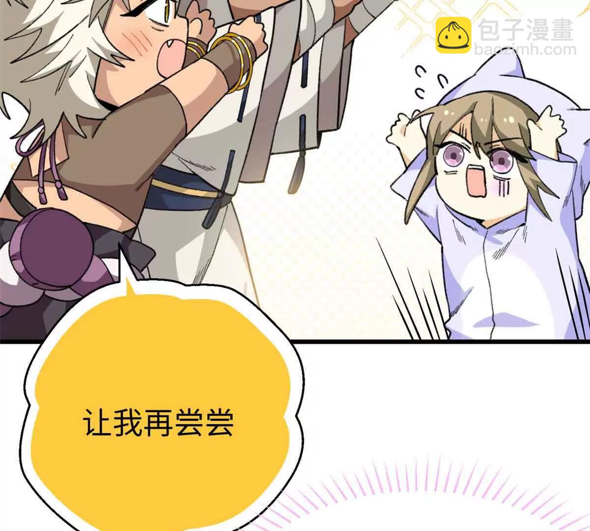 蠢主人你越界了 - 48 開啓新世界大門(2/2) - 1