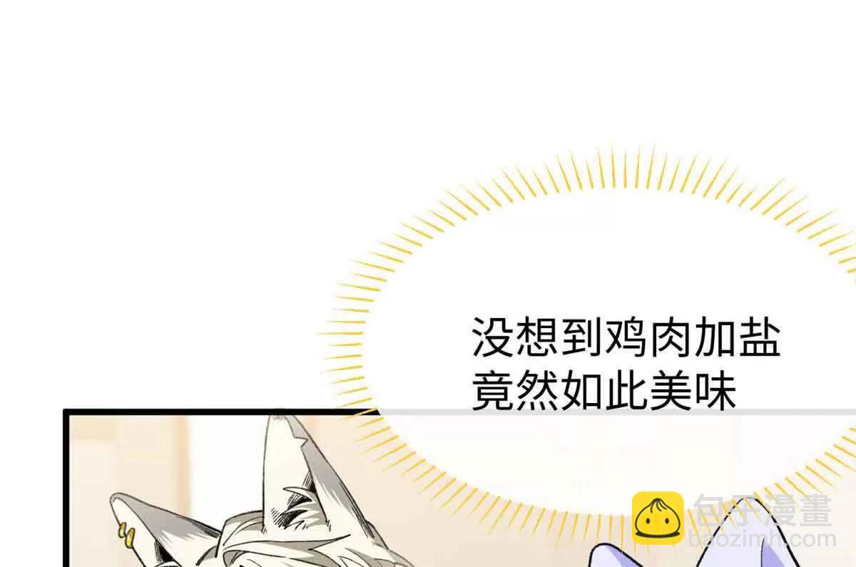 蠢主人你越界了 - 48 開啓新世界大門(2/2) - 6