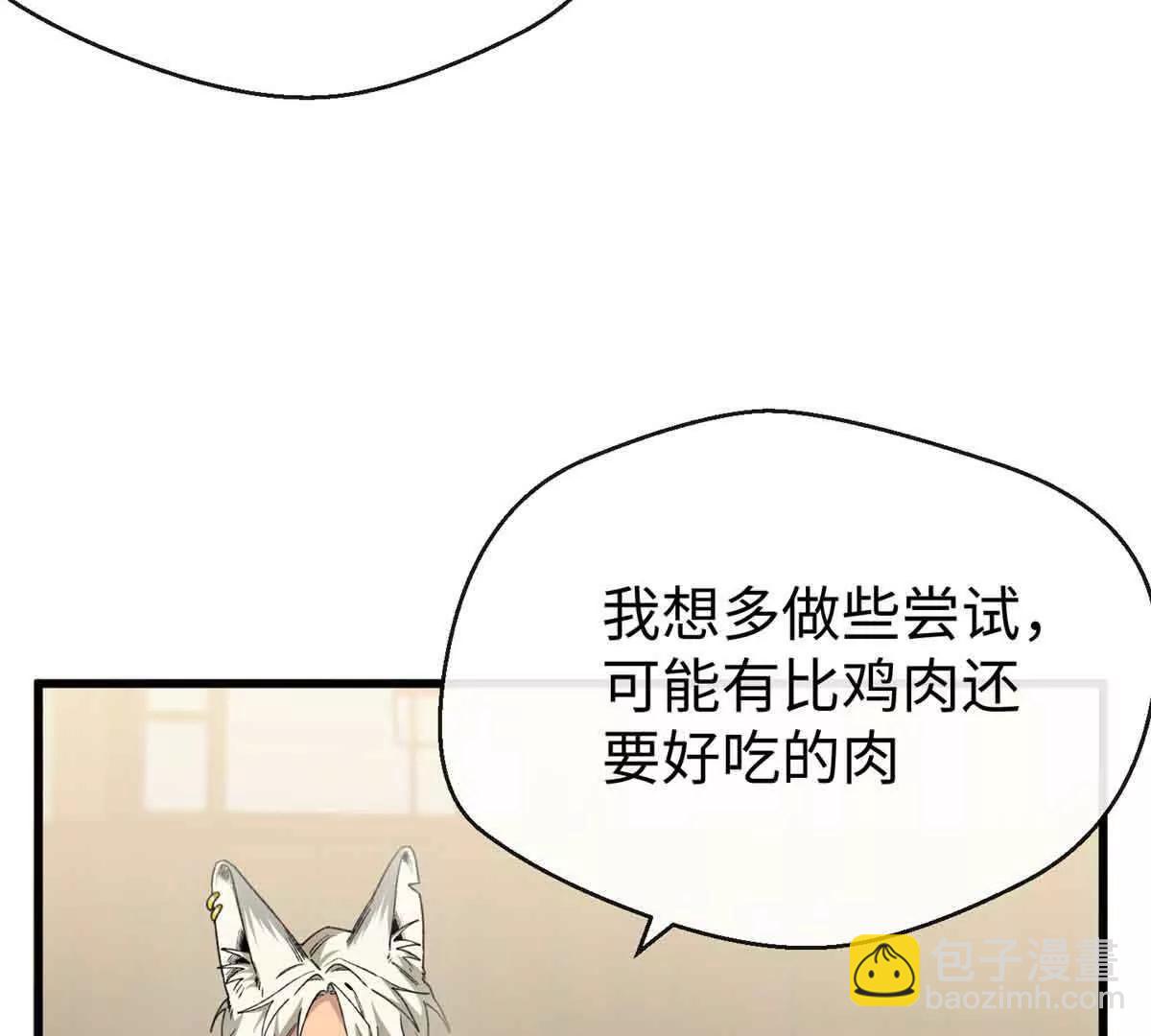 蠢主人你越界了 - 48 開啓新世界大門(2/2) - 6