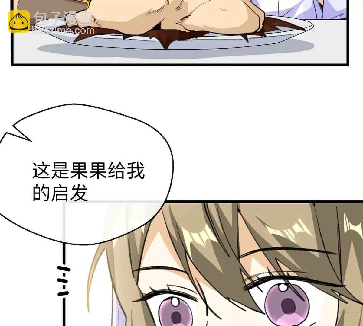 蠢主人你越界了 - 48 開啓新世界大門(2/2) - 1
