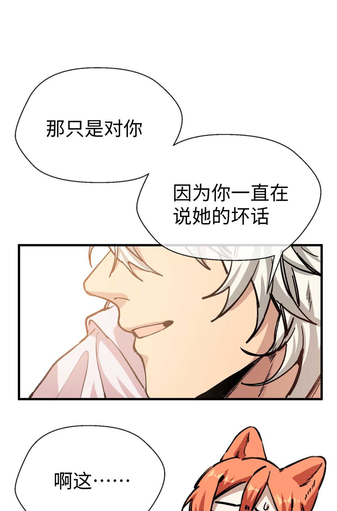 04 主人感受到我的热情了吗？（下）-第5话