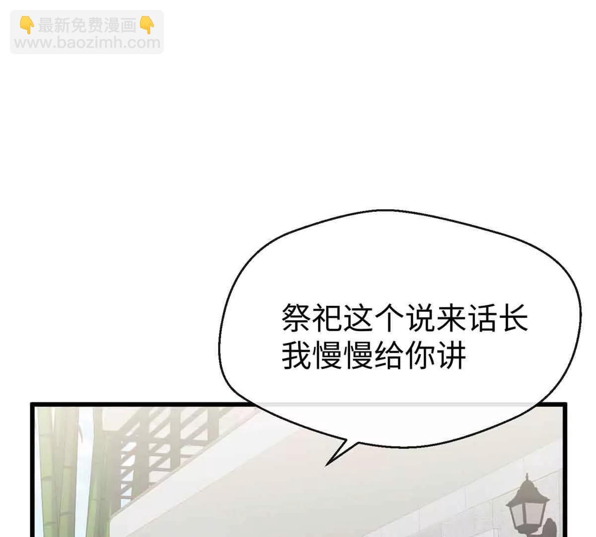 50 祭祀(1/2)-第51话