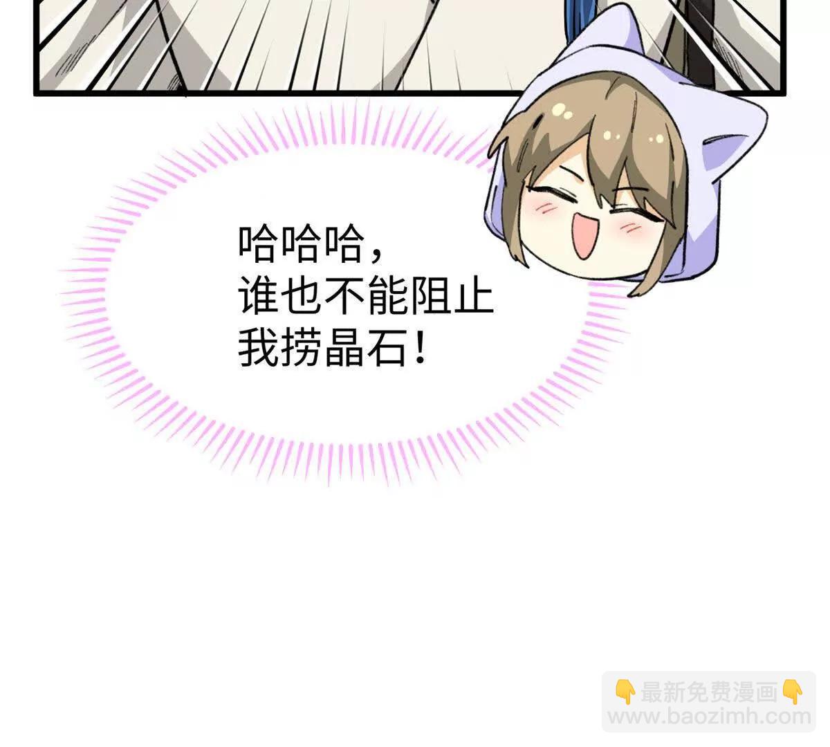 蠢主人你越界了 - 62 熊垚也是伴侶？(1/2) - 8