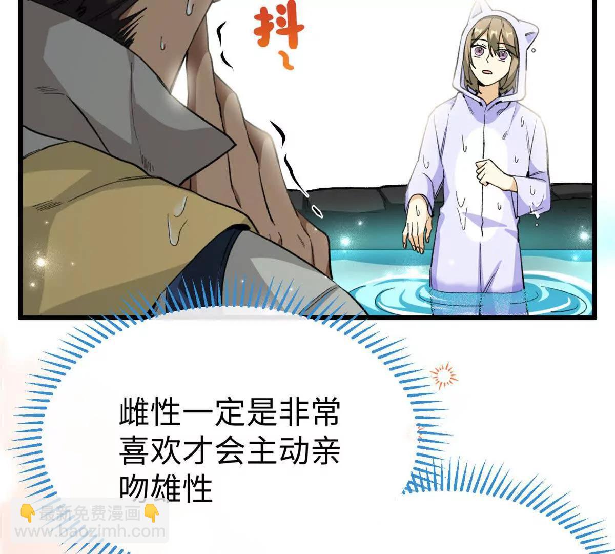 蠢主人你越界了 - 62 熊垚也是伴侶？(1/2) - 4