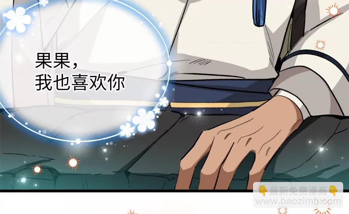 蠢主人你越界了 - 62 熊垚也是伴侶？(1/2) - 7