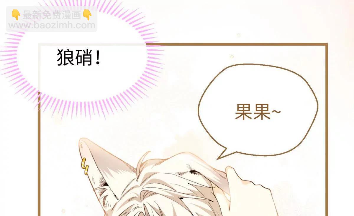 蠢主人你越界了 - 62 熊垚也是伴侶？(1/2) - 3