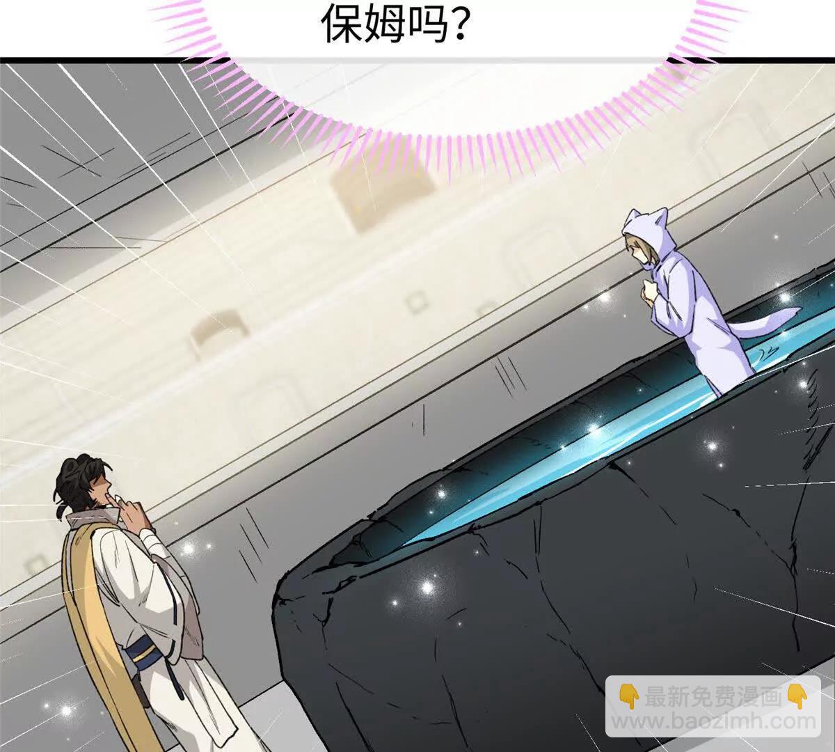 蠢主人你越界了 - 62 熊垚也是伴侶？(1/2) - 6