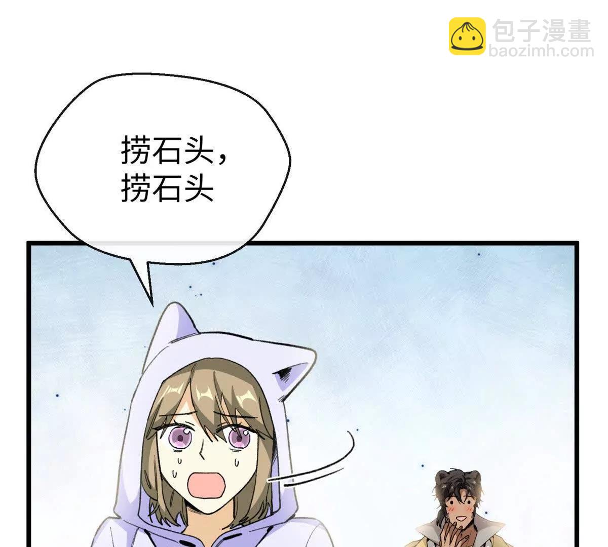 蠢主人你越界了 - 62 熊垚也是伴侶？(1/2) - 8