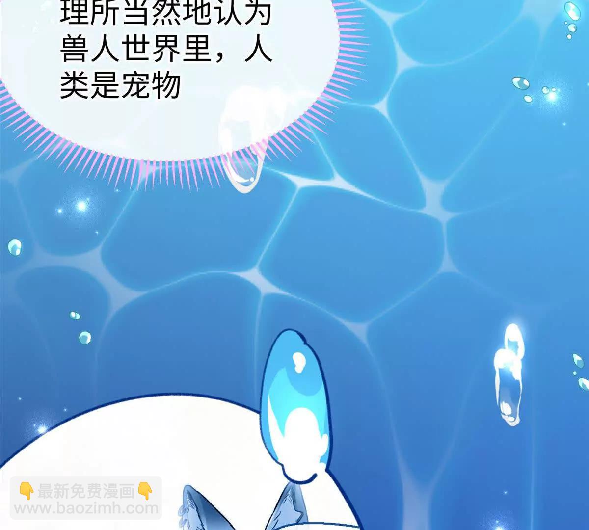 蠢主人你越界了 - 62 熊垚也是伴侶？(1/2) - 1