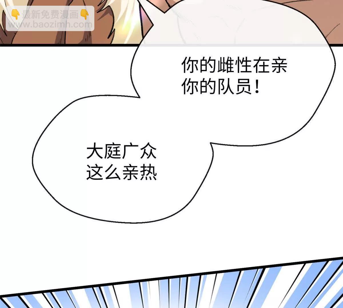 蠢主人你越界了 - 62 熊垚也是伴侶？(1/2) - 8