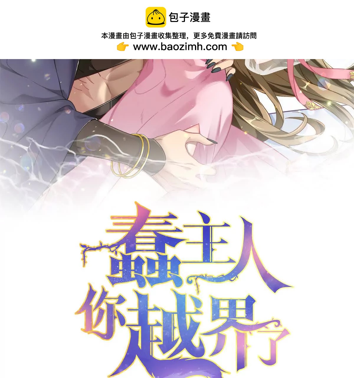 66 果果要自由(1/3)-第67话