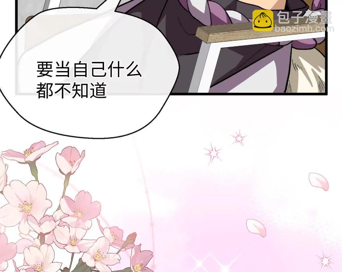 68 偷食生果(1/2)-第69话