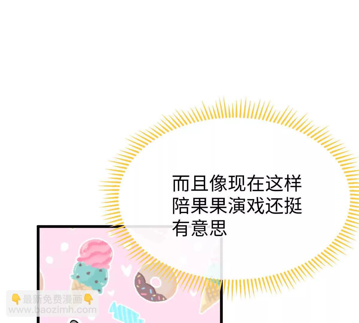 蠢主人你越界了 - 68 偷食生果(2/2) - 5