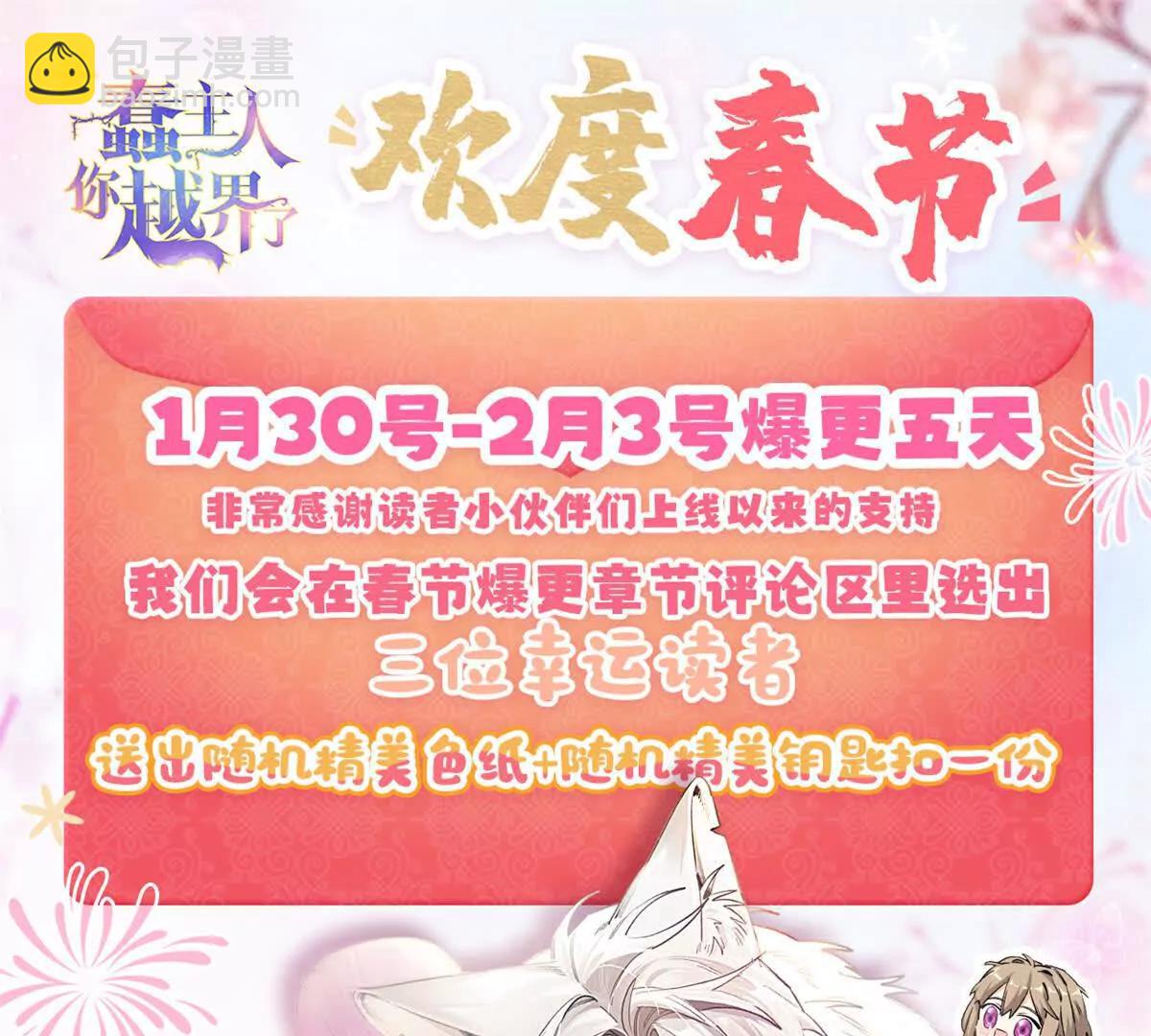 蠢主人你越界了 - 68 偷食生果(2/2) - 3