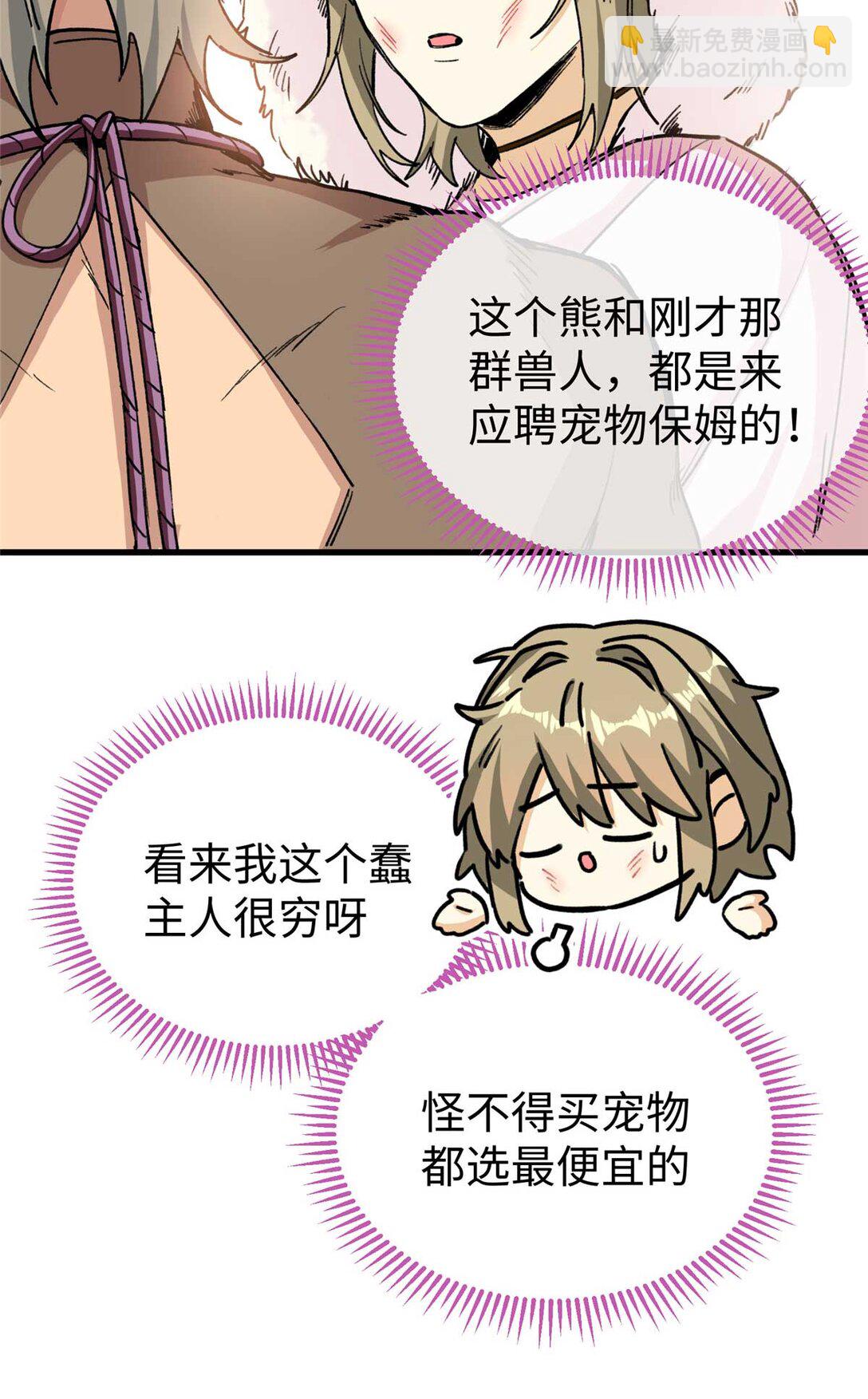 06 &ldquo;熊保姆&rdquo;应聘失败（下）-第7话