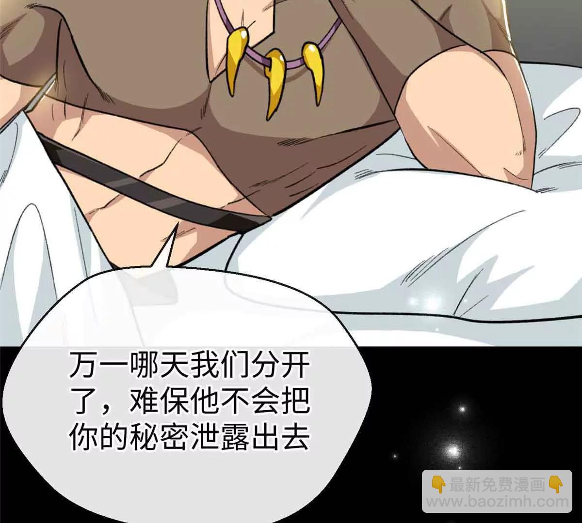 80 与熊垚独处(1/2)-第81话