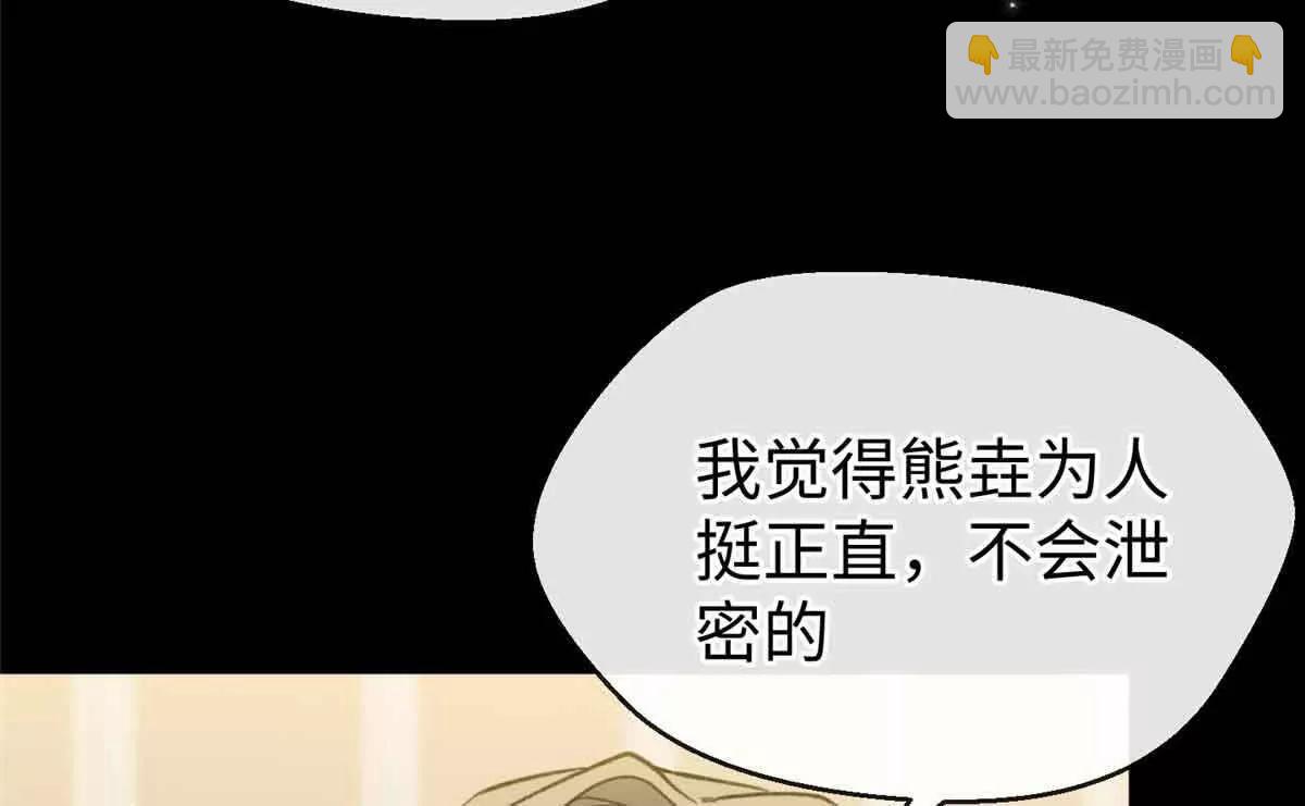 80 与熊垚独处(1/2)-第81话