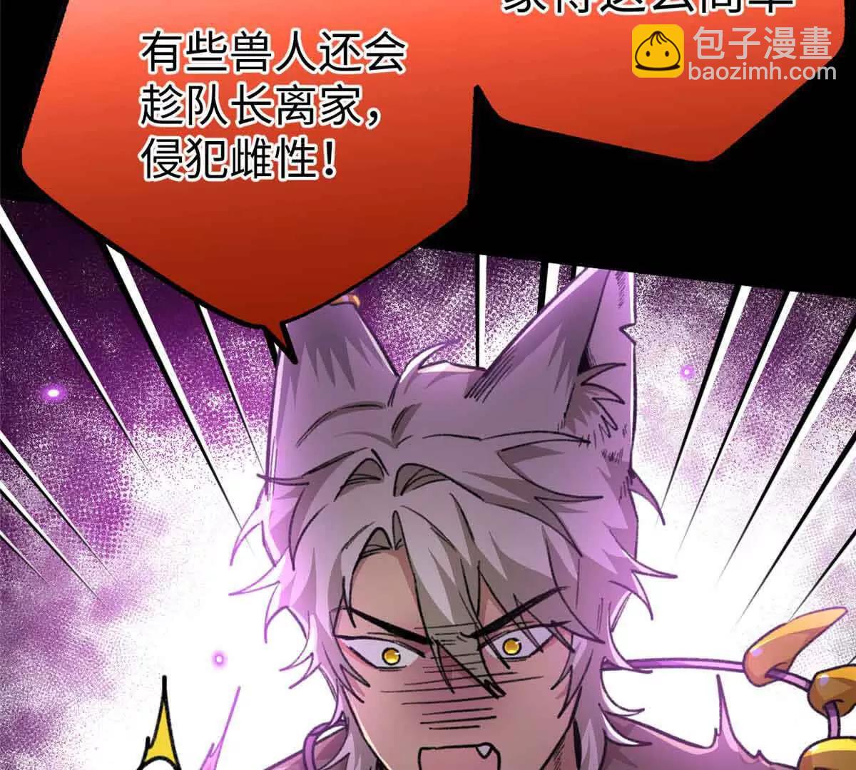 80 与熊垚独处(1/2)-第81话