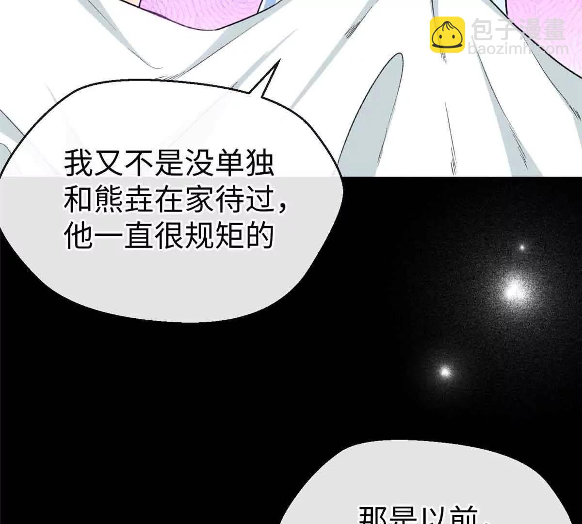 80 与熊垚独处(1/2)-第81话