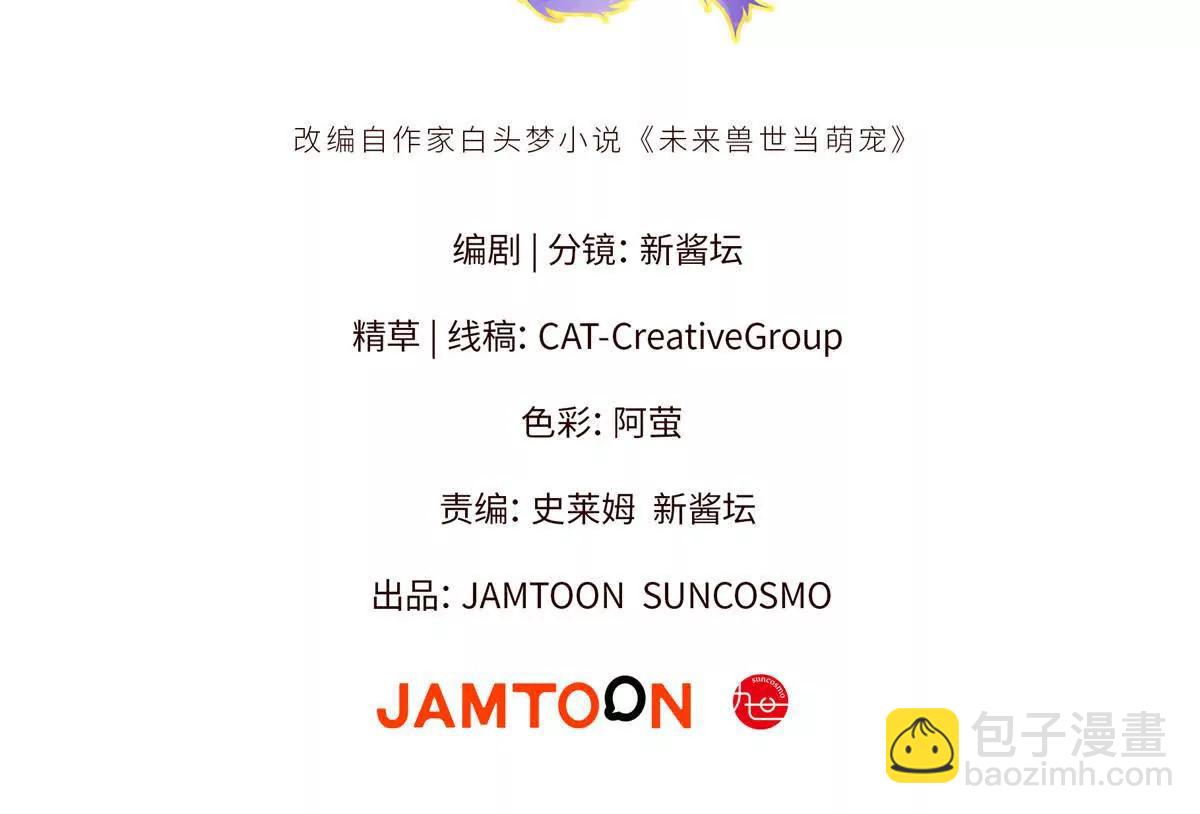 80 与熊垚独处(1/2)-第81话