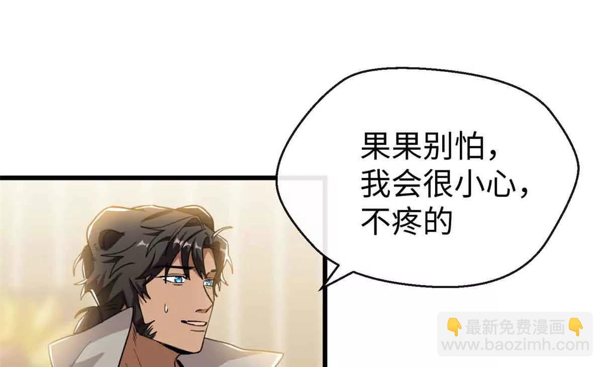 80 与熊垚独处(1/2)-第81话