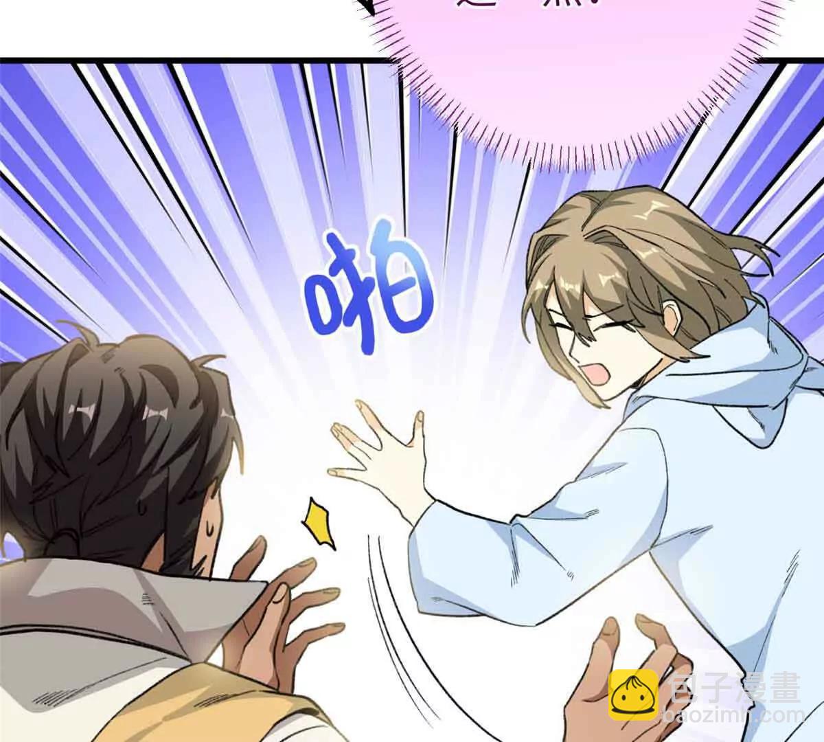 80 与熊垚独处(1/2)-第81话