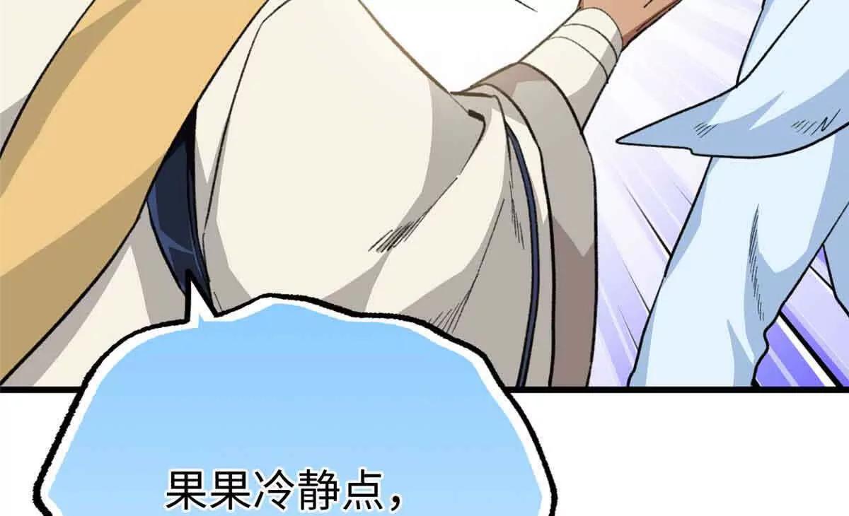 80 与熊垚独处(1/2)-第81话