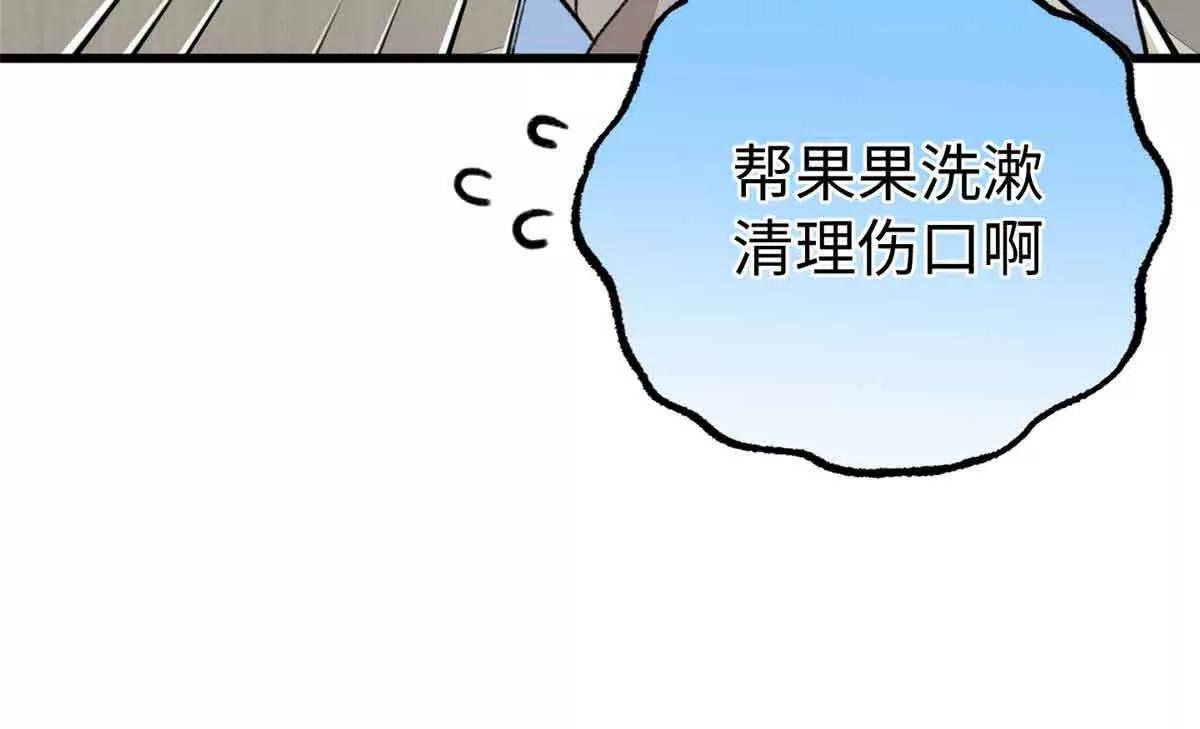 80 与熊垚独处(1/2)-第81话