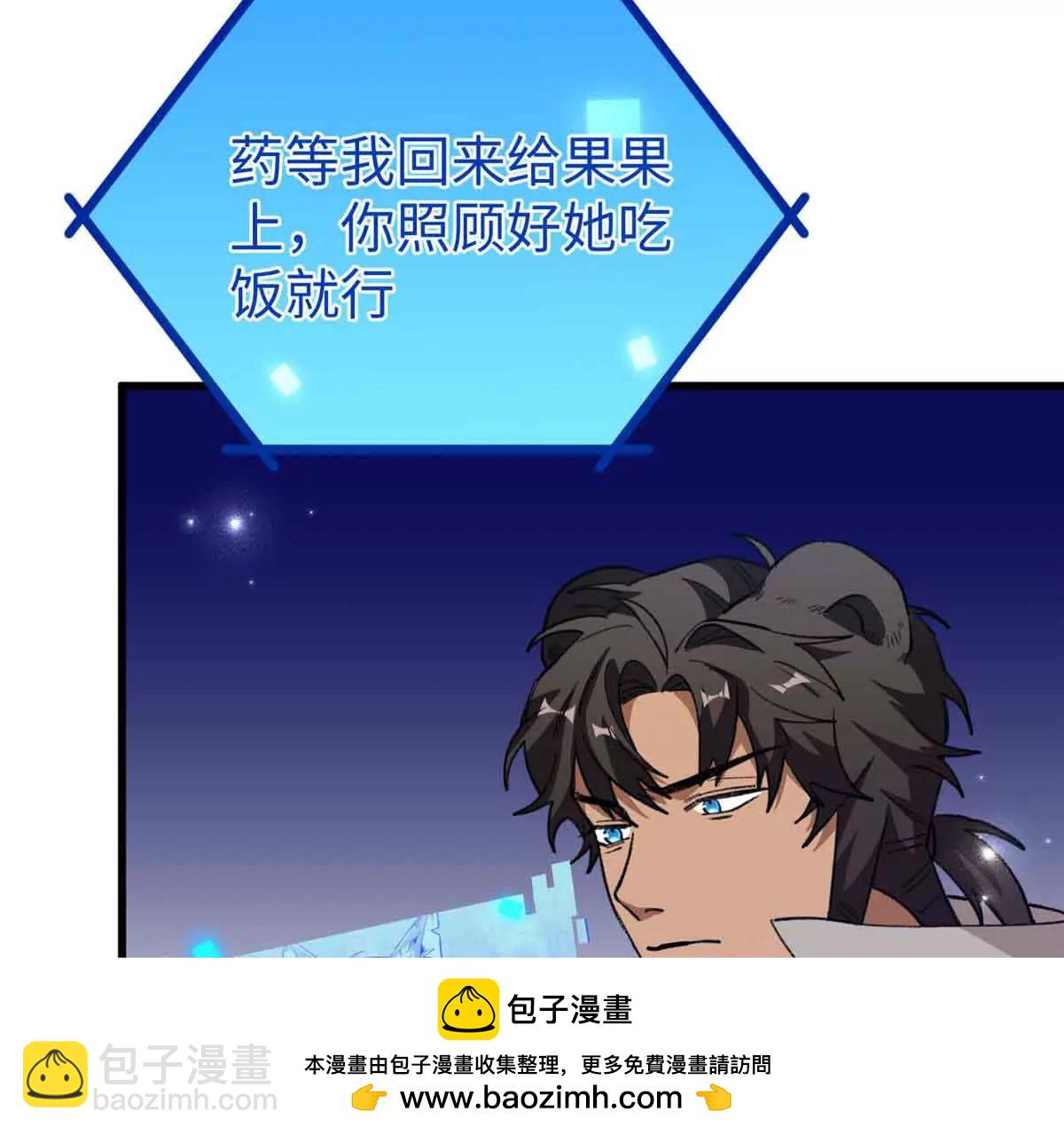 80 与熊垚独处(1/2)-第81话