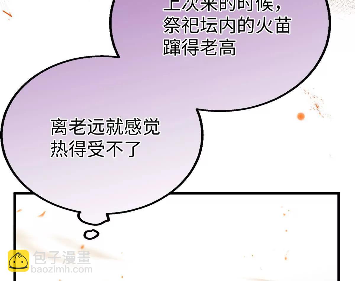 86 祭祀危机(1/2)-第87话