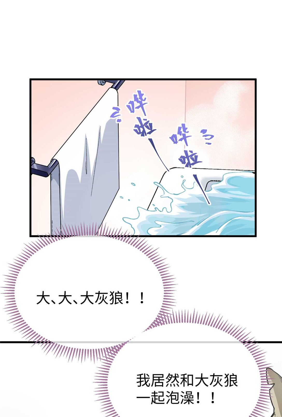 08 回家第一件事是洗香香（下）-第9话