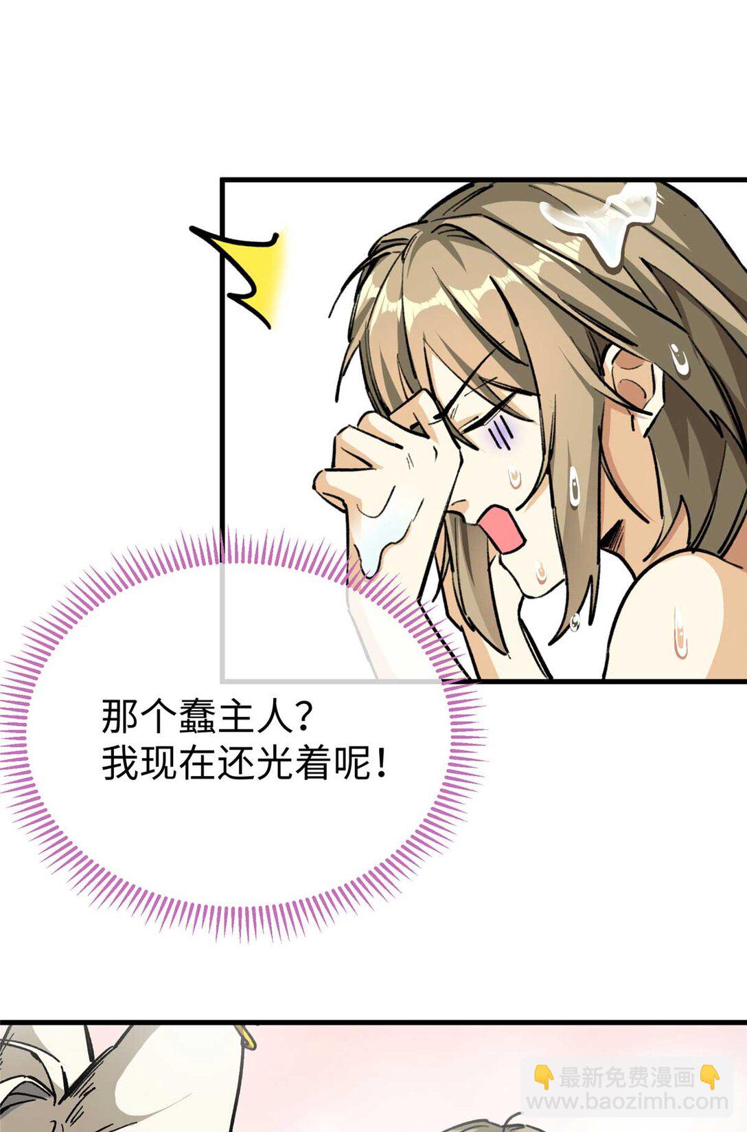 08 回家第一件事是洗香香（下）-第9话